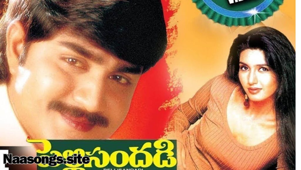 Pelli sandadi Telugu songs 1997 Download