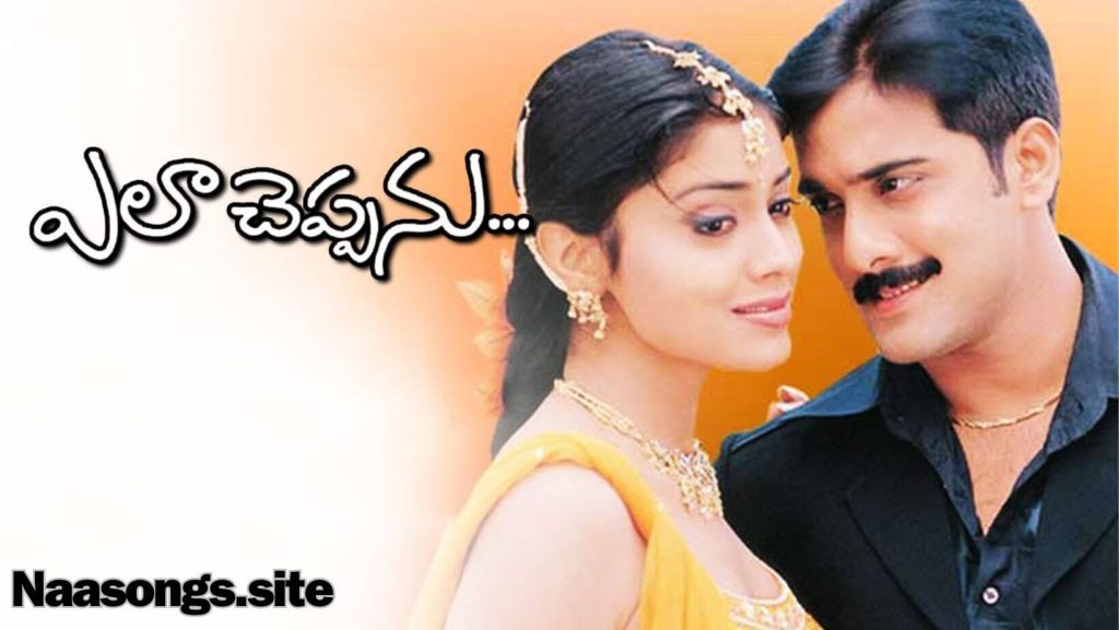 Ela cheppanu Telugu songs free (2003) Download