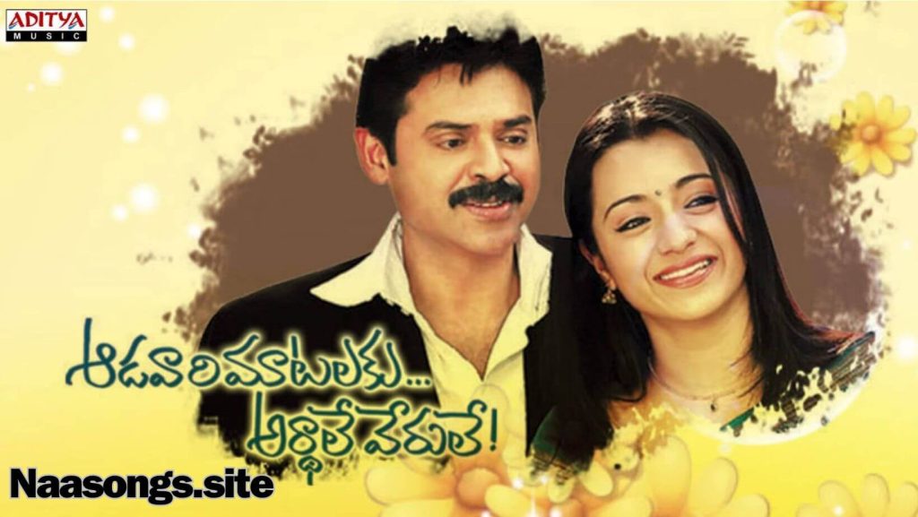 Adavarimatalaku ardhaleverule Telugu songs free (2007) Download