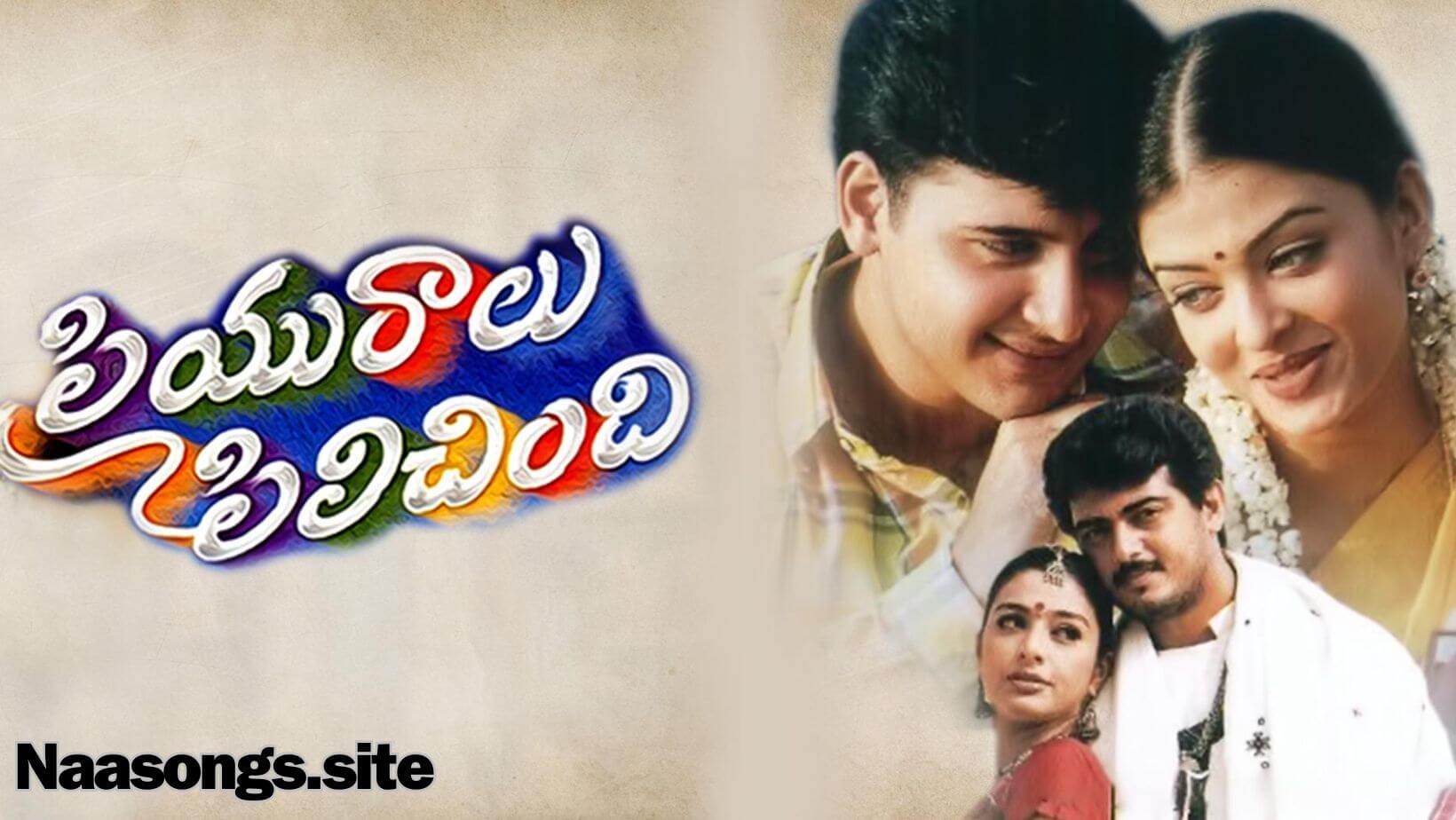 Priyuralu Pilichindi Telugu songs free (2000) Download