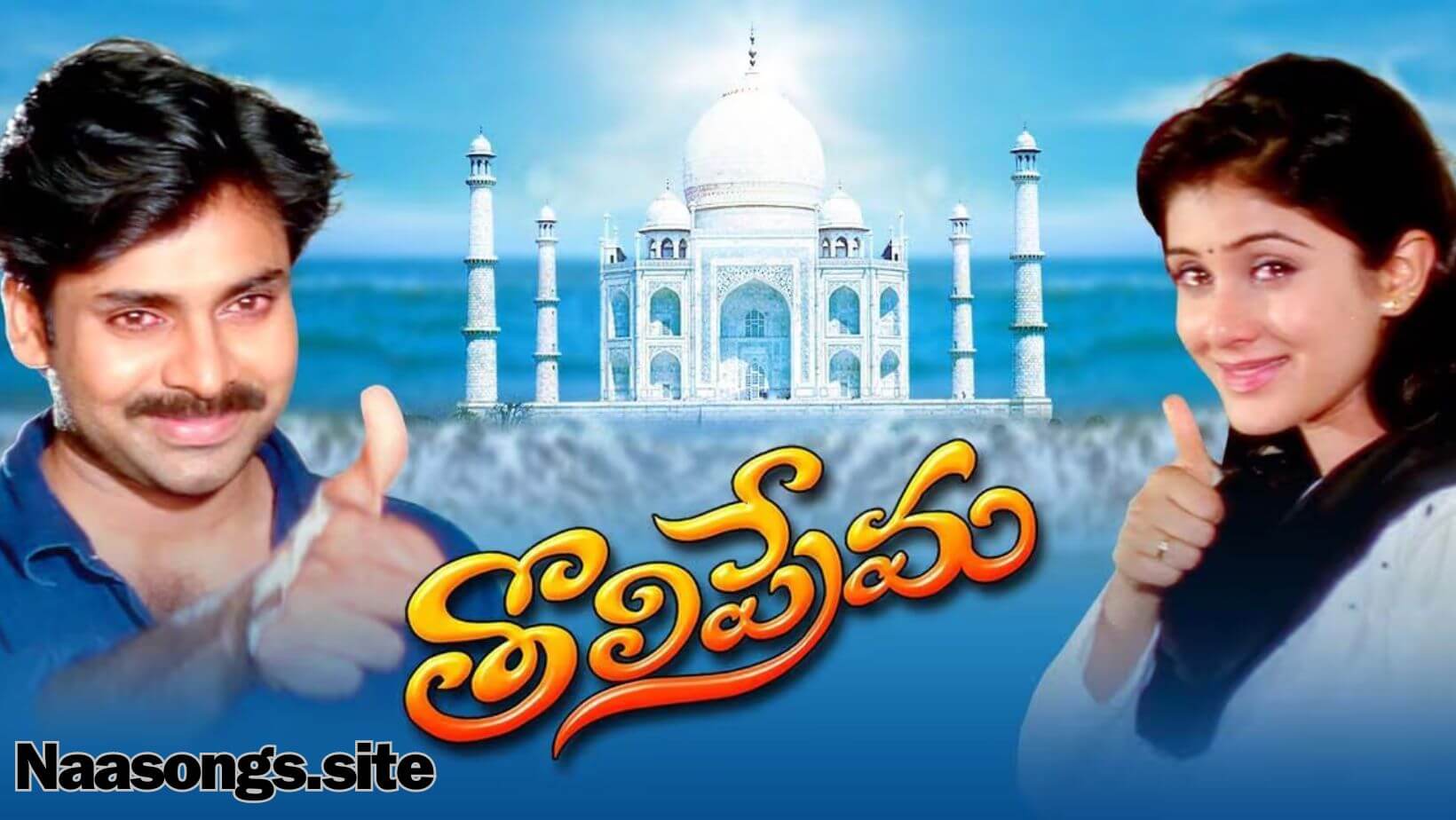 Tholi Prema Telugu songs free (1998) Download