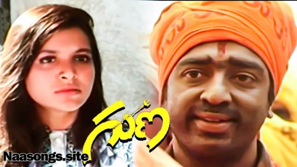 Guna Telugu songs free (1991) Download